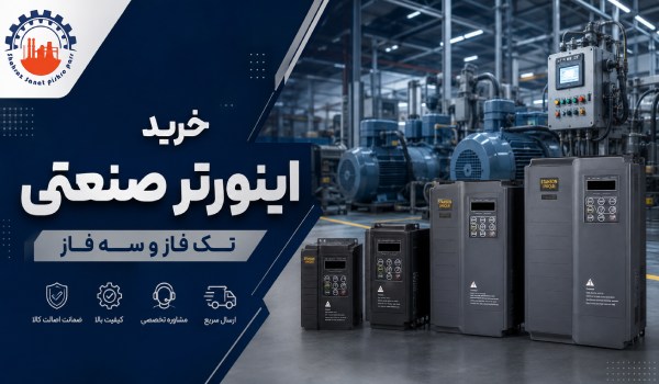 خرید و فروش اینورتر