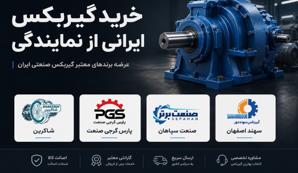 خرید گیربکس ایرانی