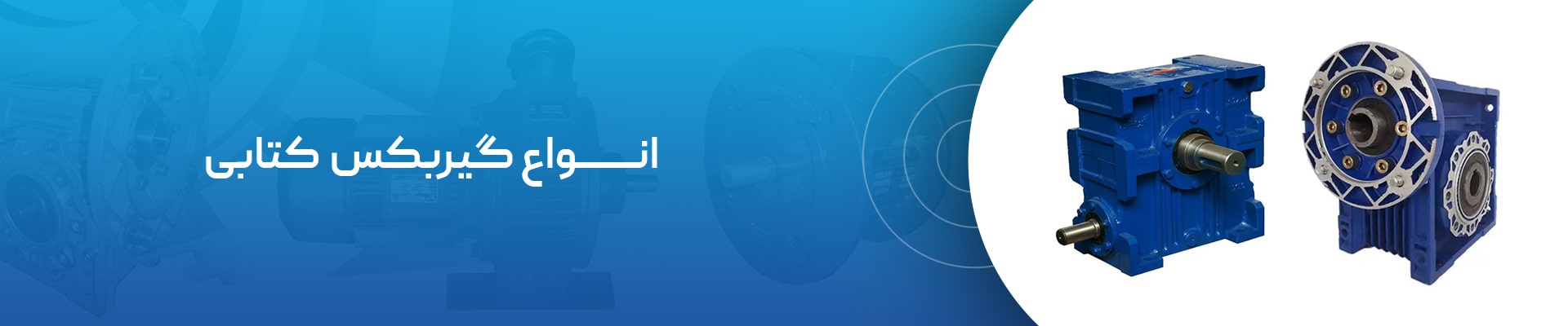 خرید گیربکس کتابی سهند