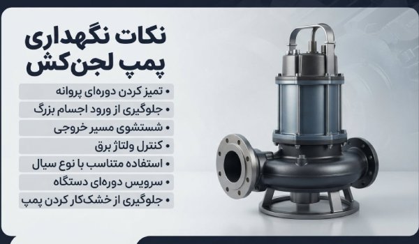 علت تخلیه نشدن آب