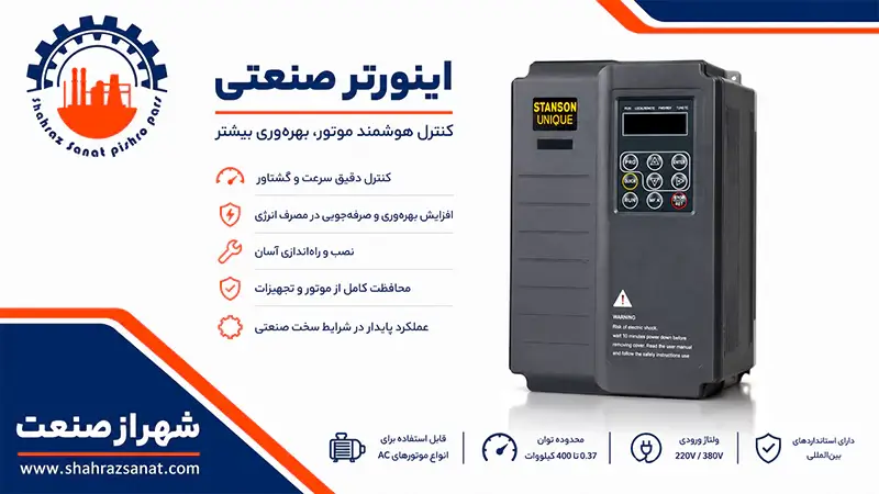 خرید اینورتر صنعتی تک فاز و سه فاز