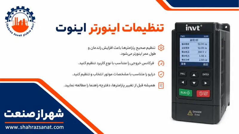 تنطیمات اینورتر اینوت
