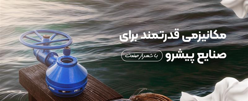 شهراز صنعت  گیربکس صنعتی 